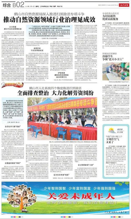 鹤山市爆料新闻最新,最新爆料揭示惊人真相  第3张